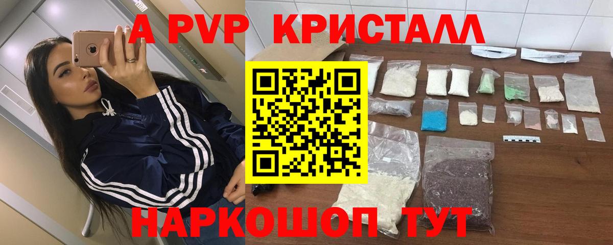 A-PVP Crystall Кропоткин