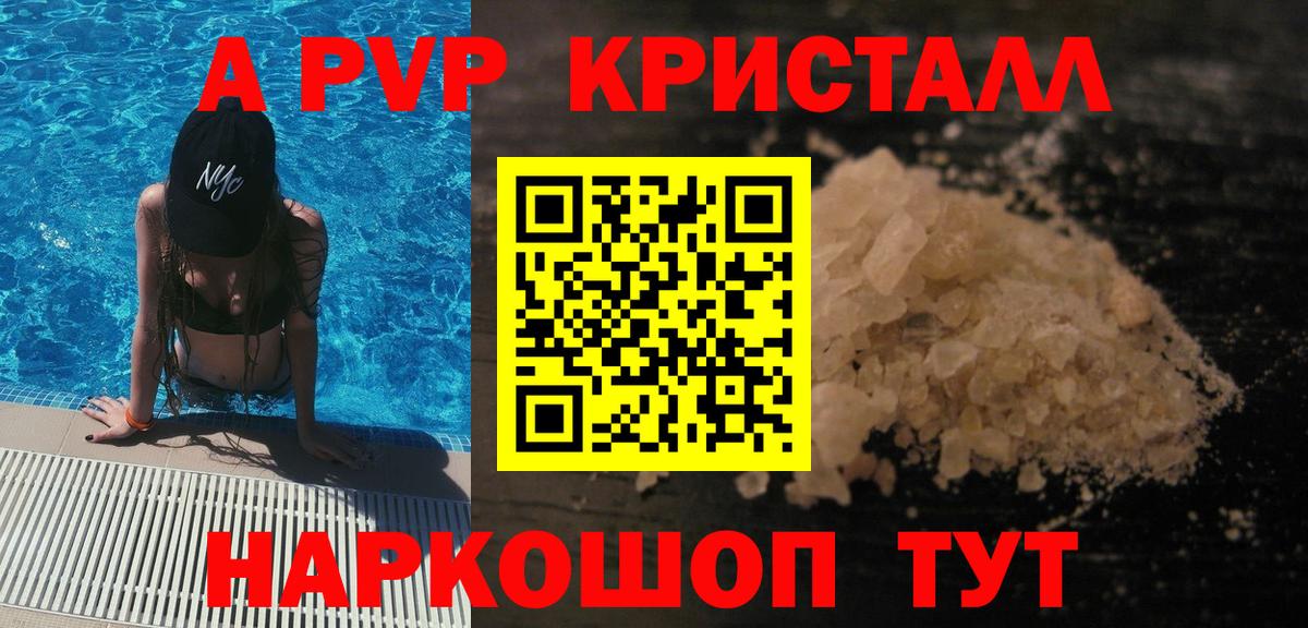Кропоткин  Alfa_PVP Соль  Вход с VPN  APVP  A PVP кристаллы  наркошоп  Alpha PVP СК 