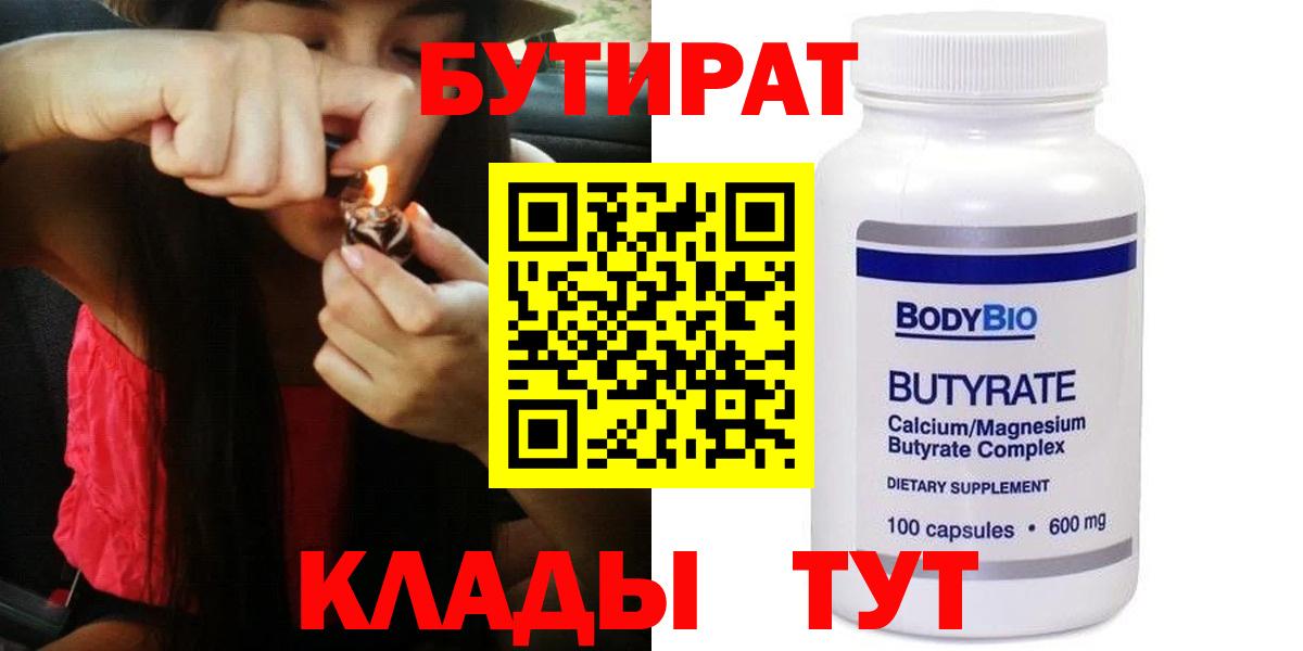 Бутират бутик Кропоткин