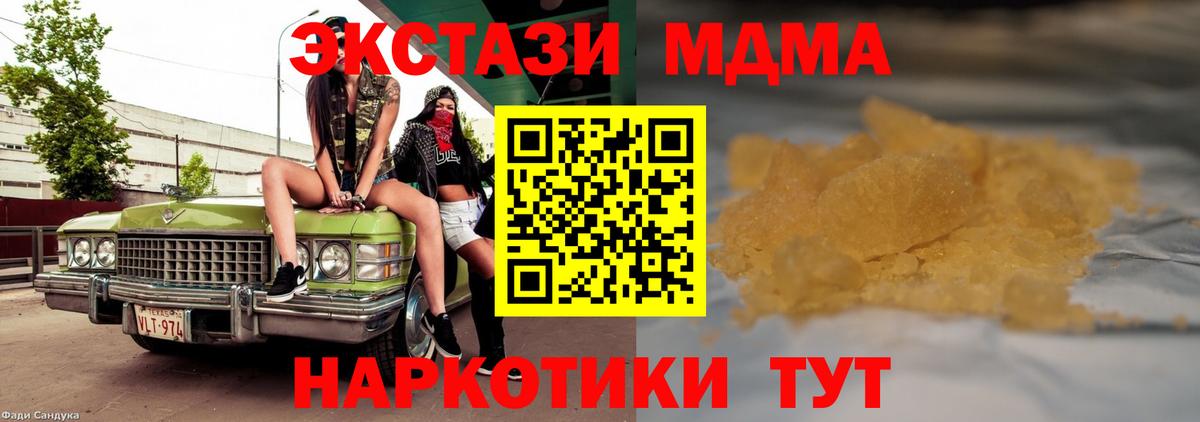МДМА  Вход с VPN  МДМА кристаллы  Кропоткин  MDMA crystal 