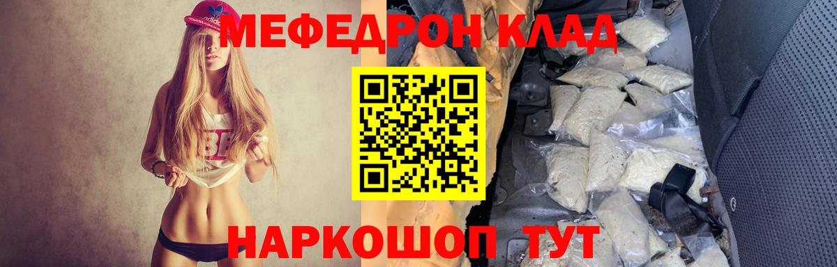 Кропоткин  МЕФ мука  МЯУ-МЯУ  Мефедрон мука  Вход с VPN 