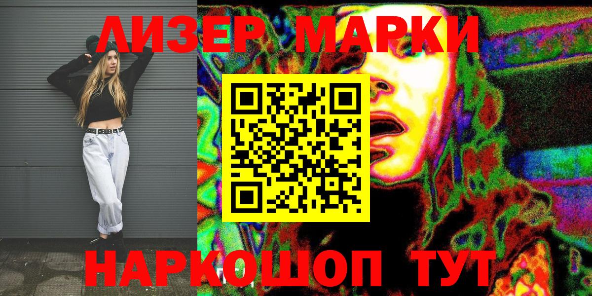 Марки NBOMe 1500мкг Кропоткин