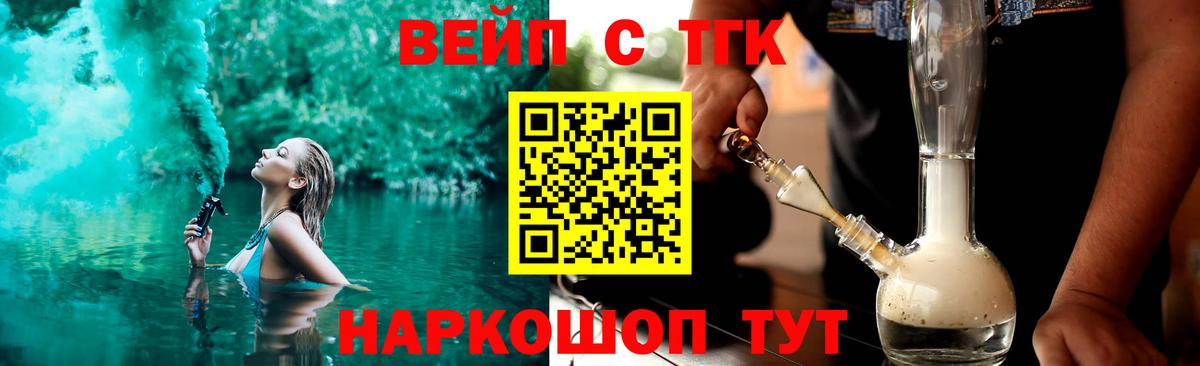 ТГК Wax  ТГК вейп  Кропоткин  Вход с VPN 